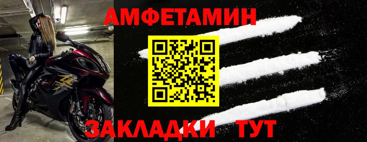Амфетамин Розовый Вольск