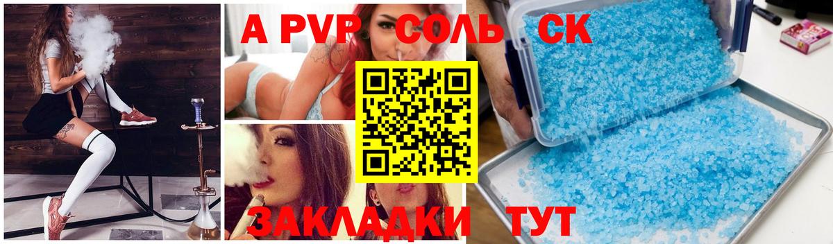 Alpha PVP мука Вольск