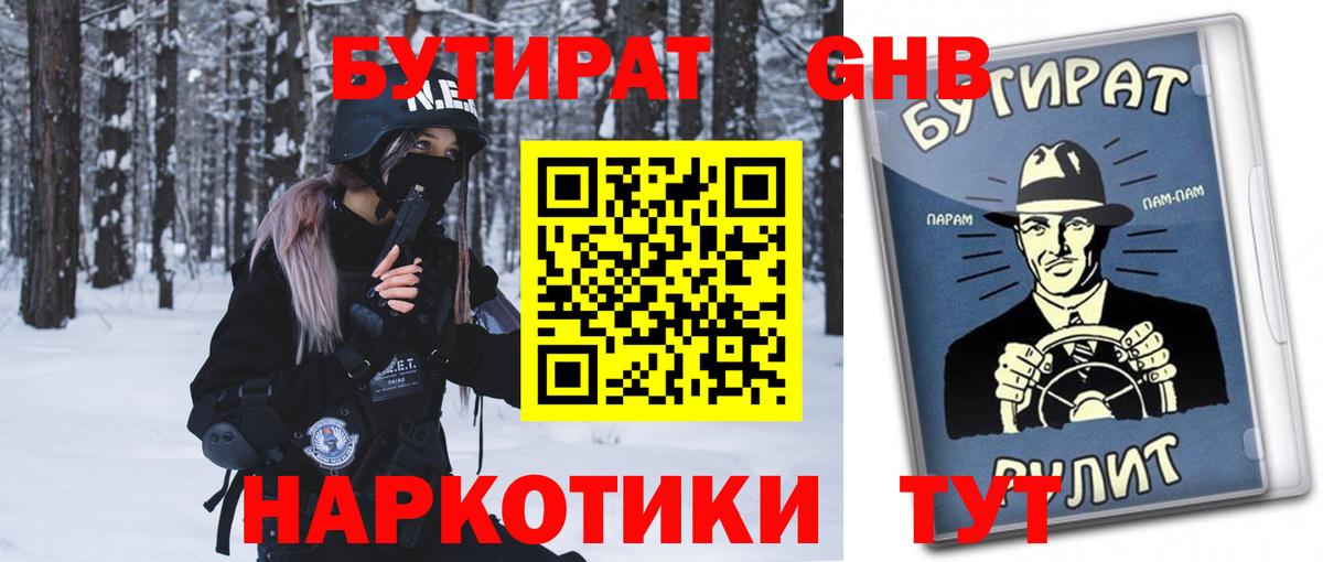 БУТИРАТ Butirat Вольск