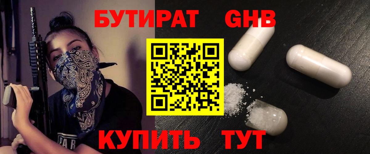 Вольск  Бутират бутик  Вход с VPN 