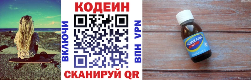 Кодеиновый сироп Lean напиток Lean (лин)  закладки  MEGA сайт  Вольск 