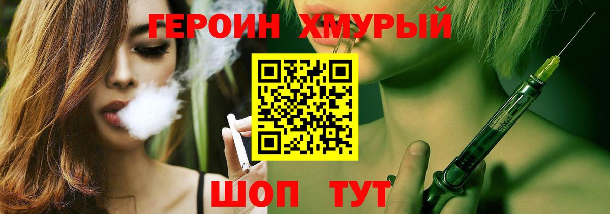 ГЕРОИН герыч  ГЕРОИН  Вольск 