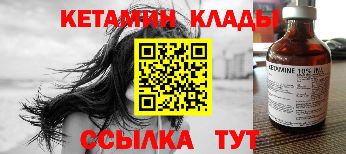 Кетамин VHQ  Кетамин VHQ  Вольск 