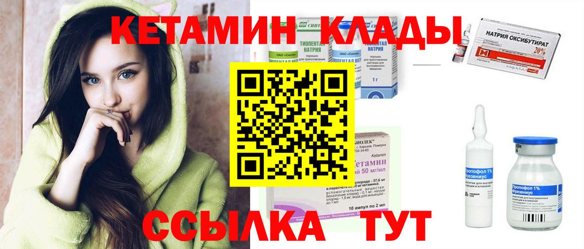 КЕТАМИН VHQ Вольск