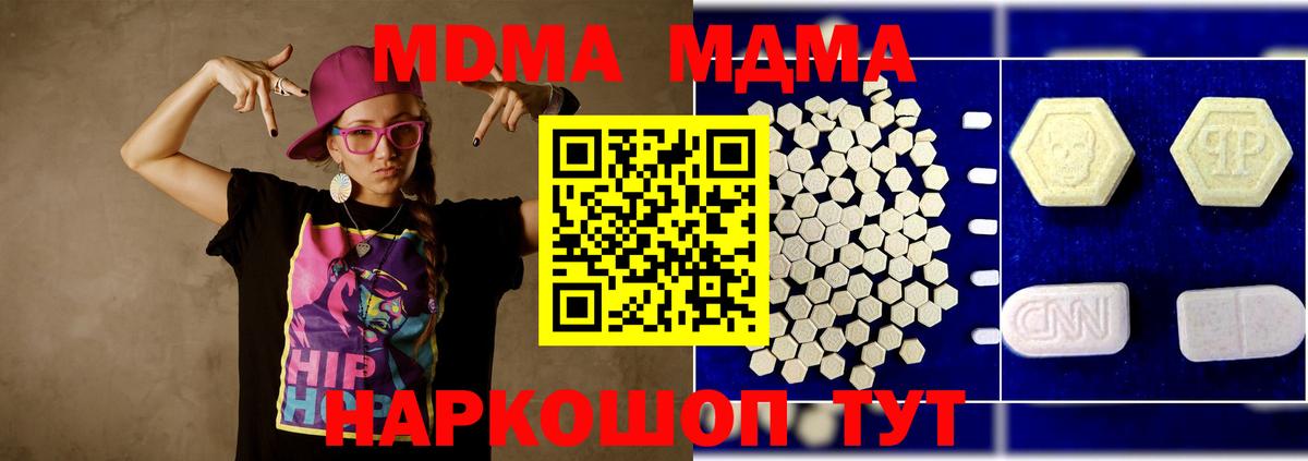 MDMA crystal  Вольск  МДМА кристаллы 