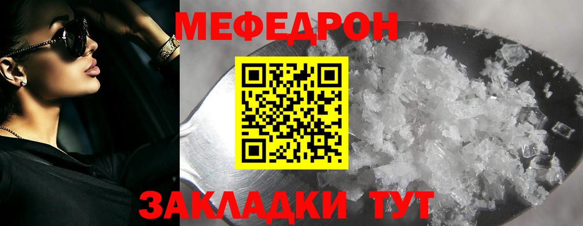 Меф мяу мяу кристаллы Вольск